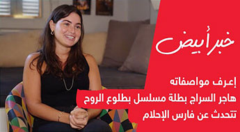 Khabr Abyad Thumbnail