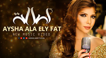 Assala - Aisha Ala Elly Fat